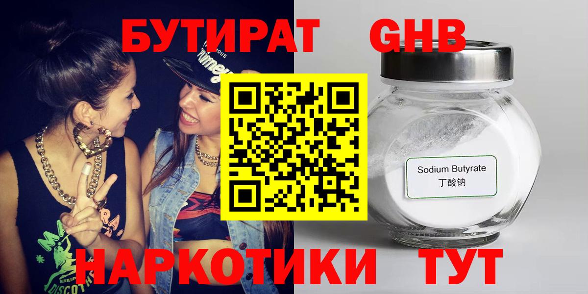 Бутират 1.4BDO Знаменск