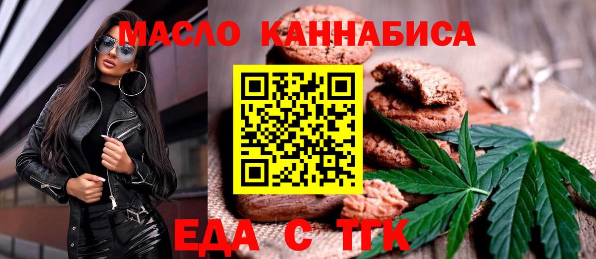 Печенье с ТГК марихуана Знаменск