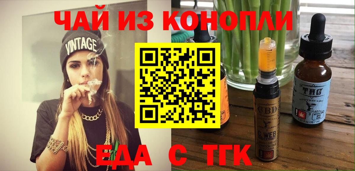 Знаменск  Еда ТГК марихуана  Вход с VPN 