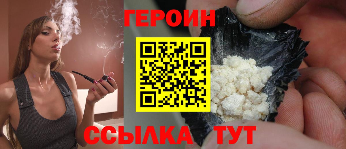 Героин Афган Знаменск