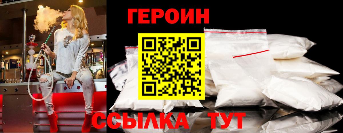 Знаменск  ГЕРОИН хмурый  Героин  Вход с VPN 