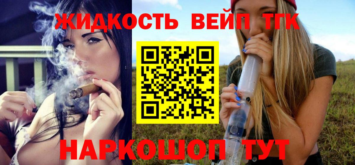 Знаменск  ТГК THC oil  Вход с VPN  ТГК жижа 