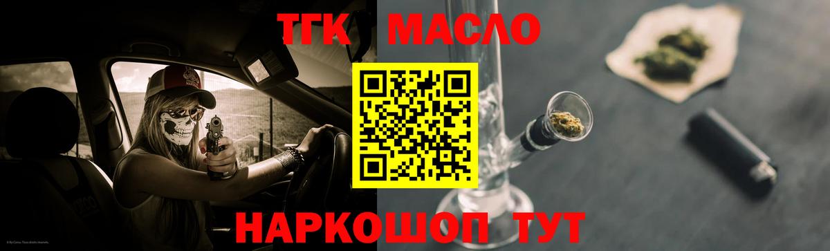 ТГК гашишное масло Знаменск